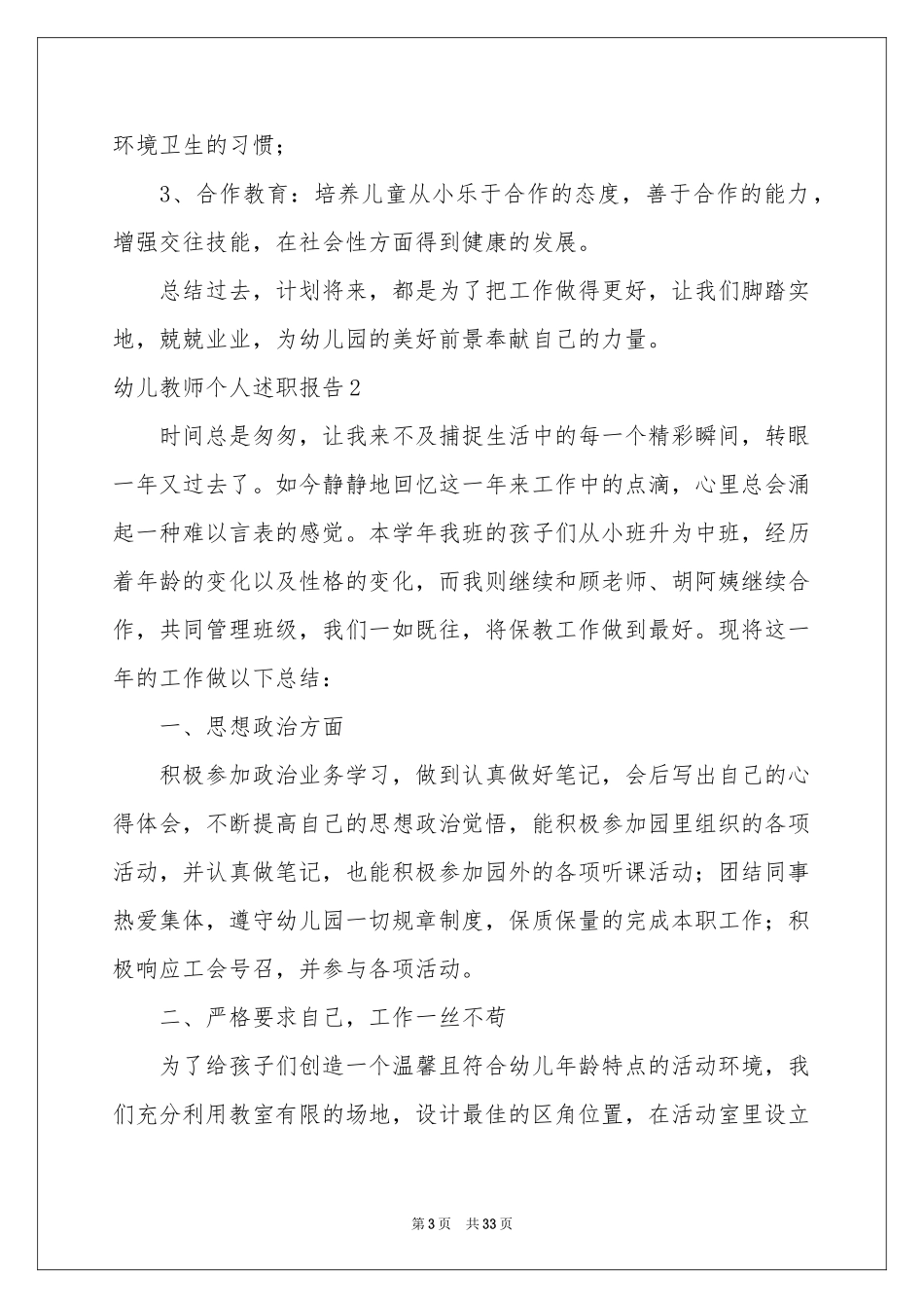 幼儿教师个人述职报告_第3页