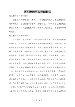 幼儿教师个人述职报告