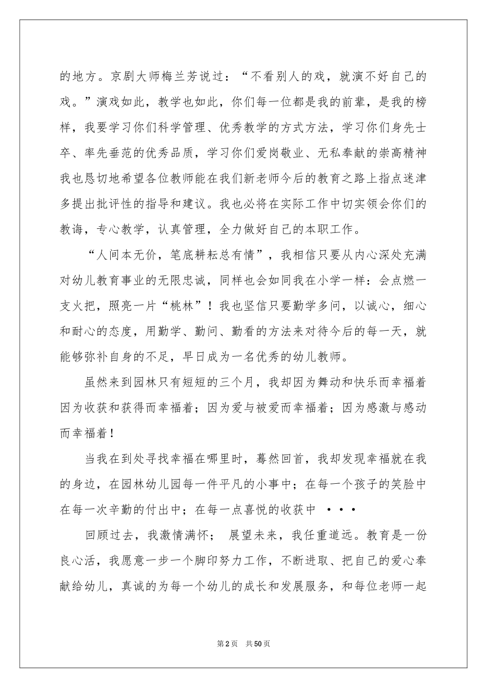 幼儿教师优秀演讲稿_第2页
