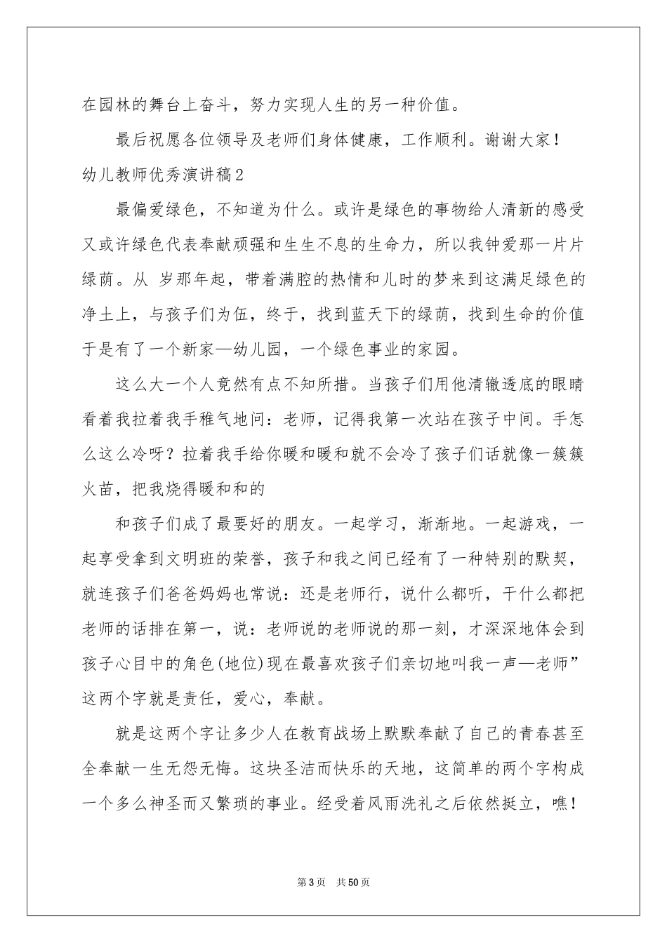 幼儿教师优秀演讲稿_第3页