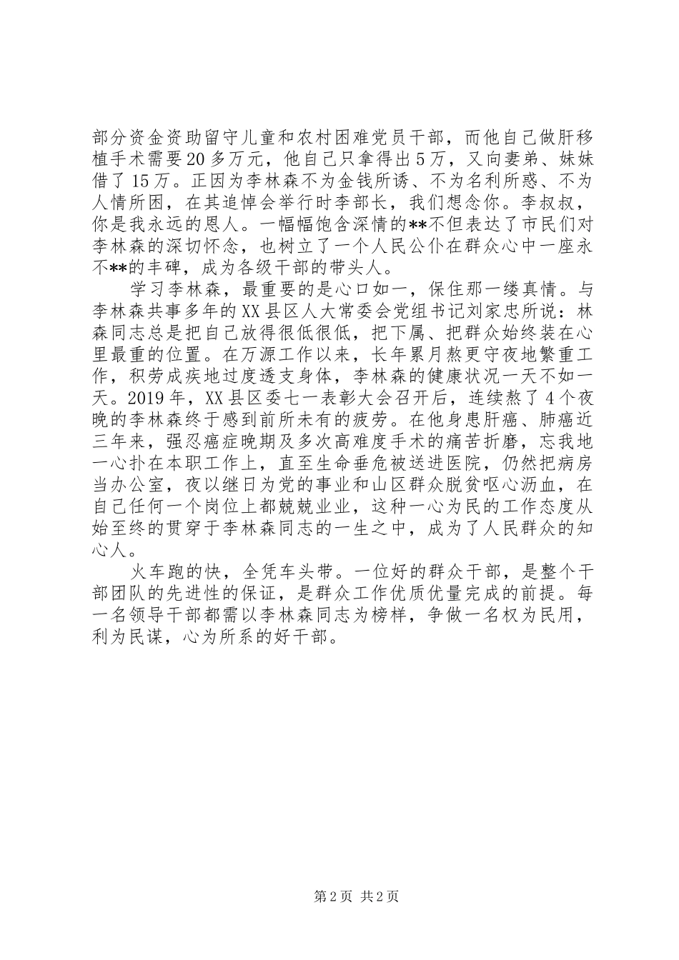 学习李林森精神有感：权为民用,利为民谋,心为所系_第2页
