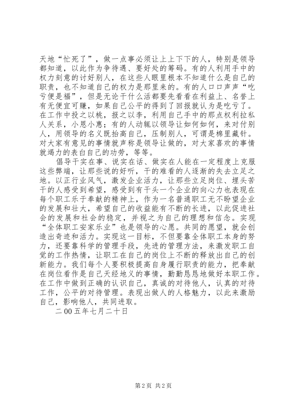 “理想信念　廉政纪律教育”心得体会XX市动物卫生监督总站第三支部钱文辉_第2页