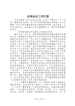 全体会议工作汇报