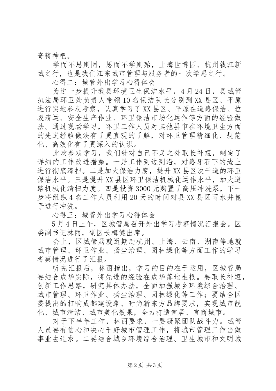 城管学习心得体会_第2页