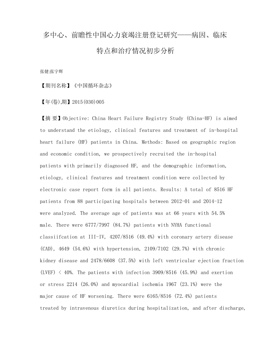 多中心、前瞻性中国心力衰竭注册登记研究——病因、临床特点和治疗情况_第1页