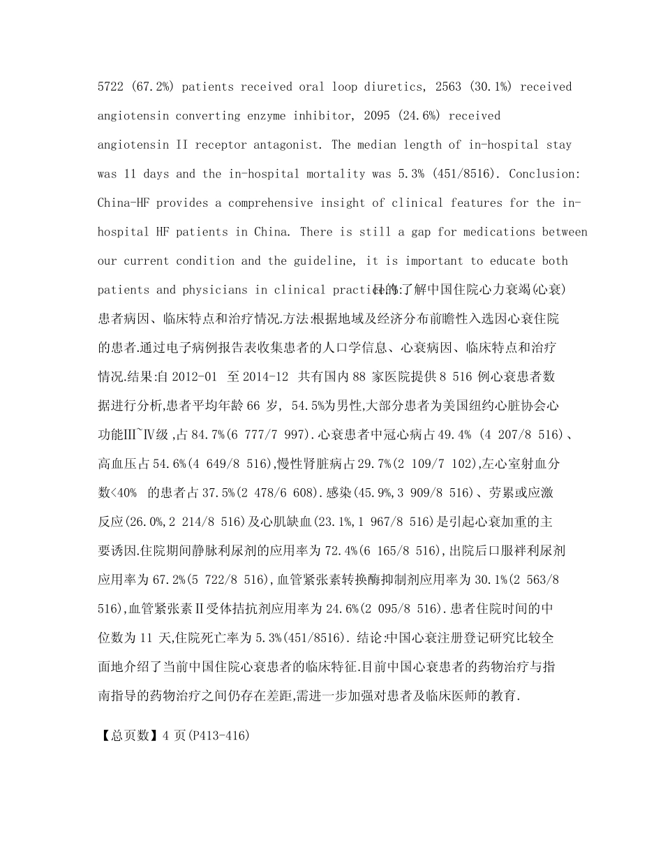 多中心、前瞻性中国心力衰竭注册登记研究——病因、临床特点和治疗情况_第2页