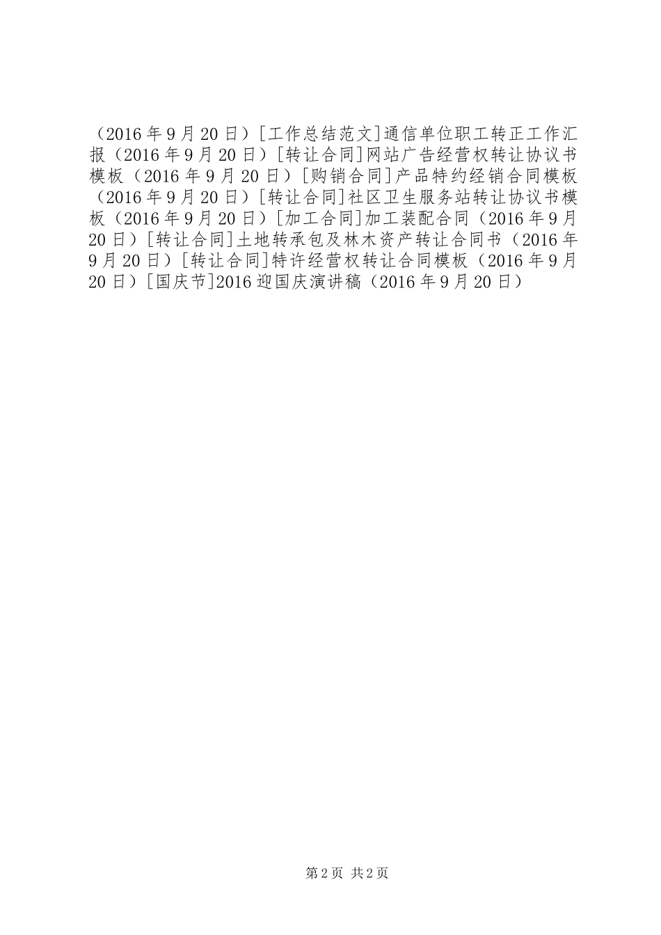 20XX年迎国庆演讲稿_第2页