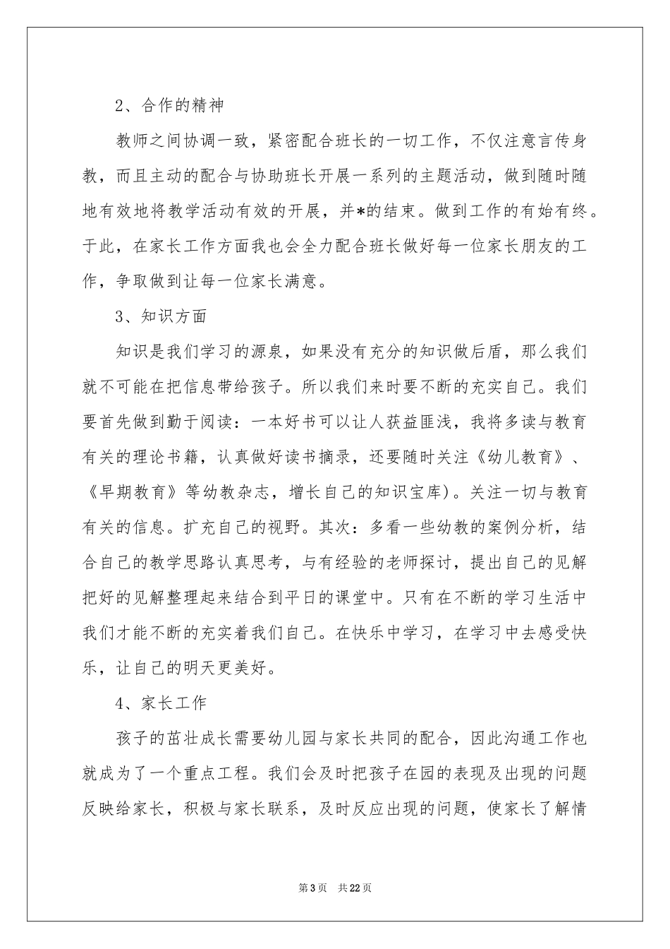 幼儿教师个人学习参考计划_第3页
