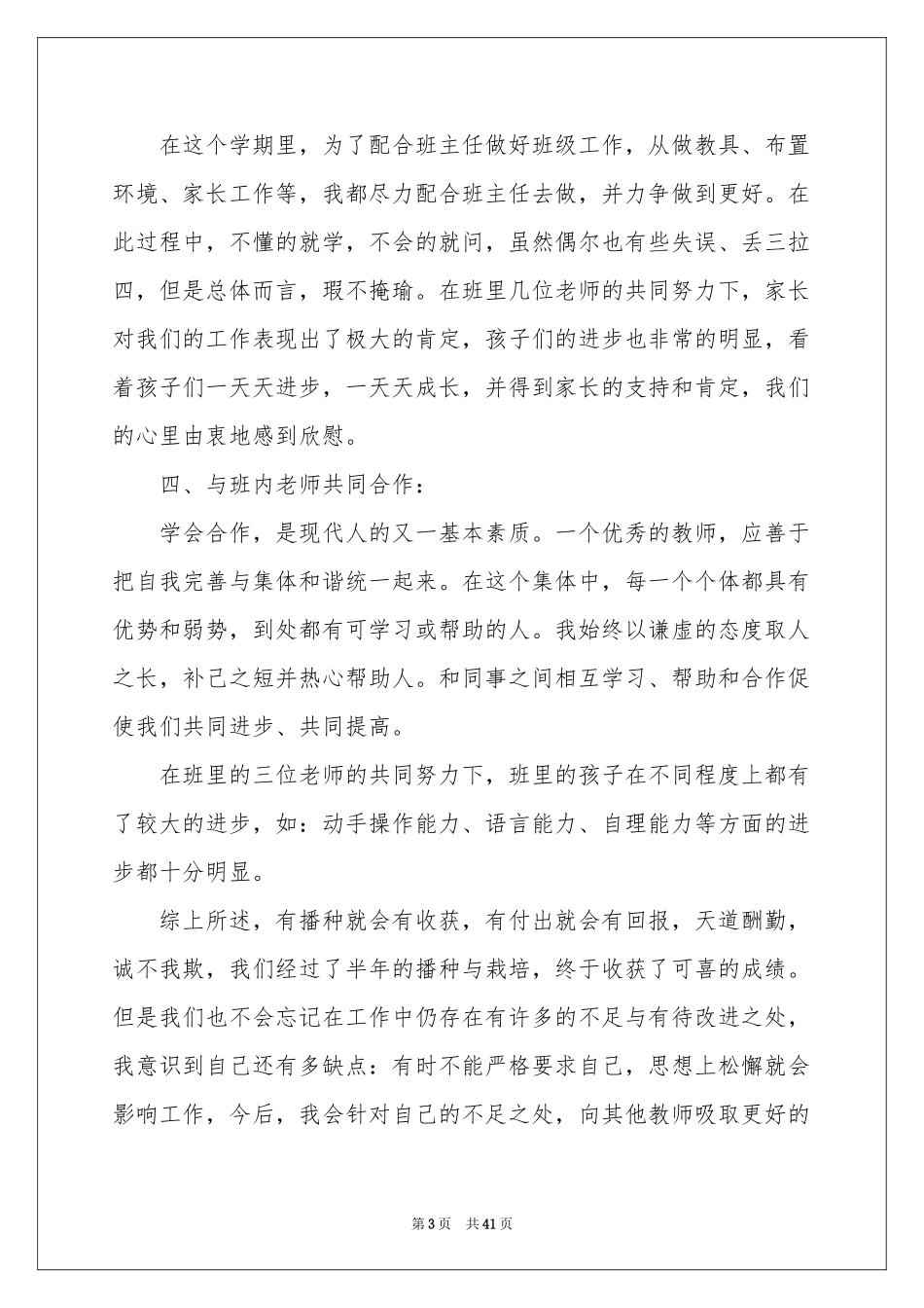 幼儿教师个人工作参考总结_第3页