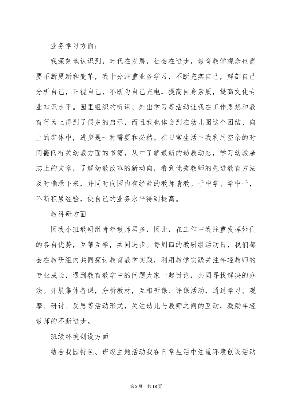 幼儿教师上半年个人工作参考总结_第2页