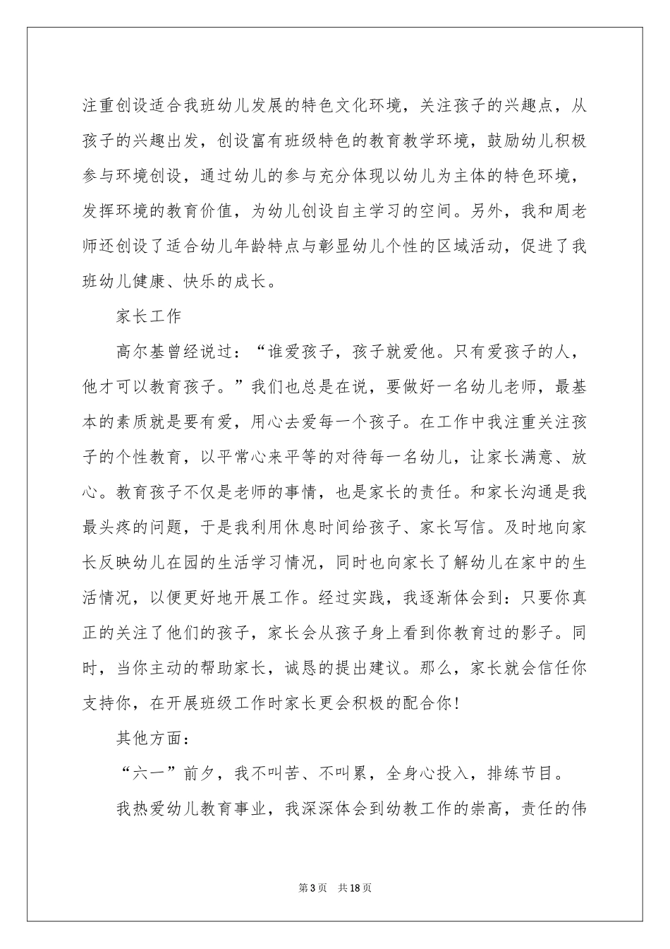 幼儿教师上半年个人工作参考总结_第3页