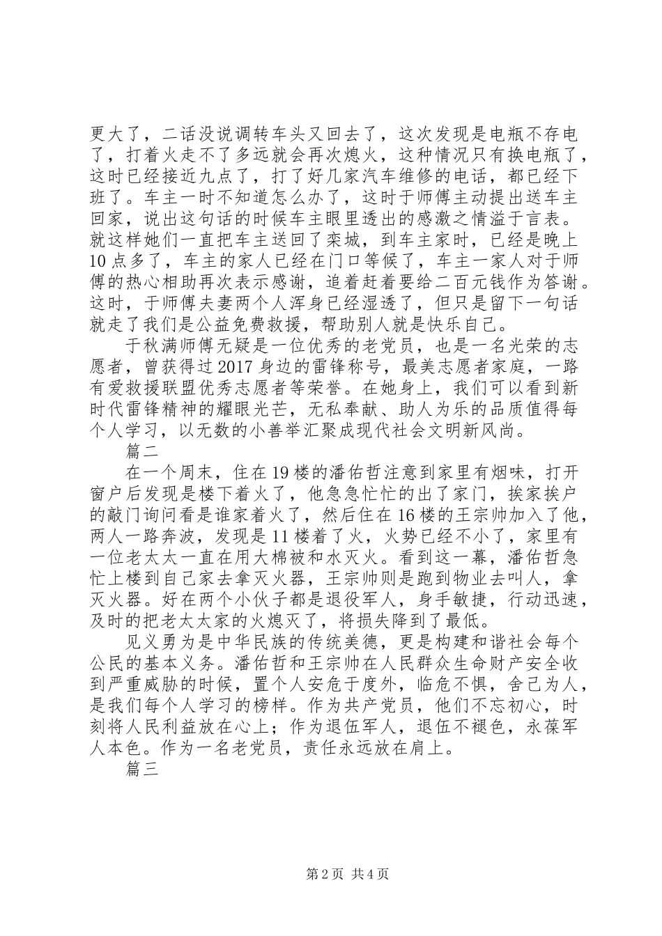 20XX年身边好人好事先进事迹材料进行5篇_第2页