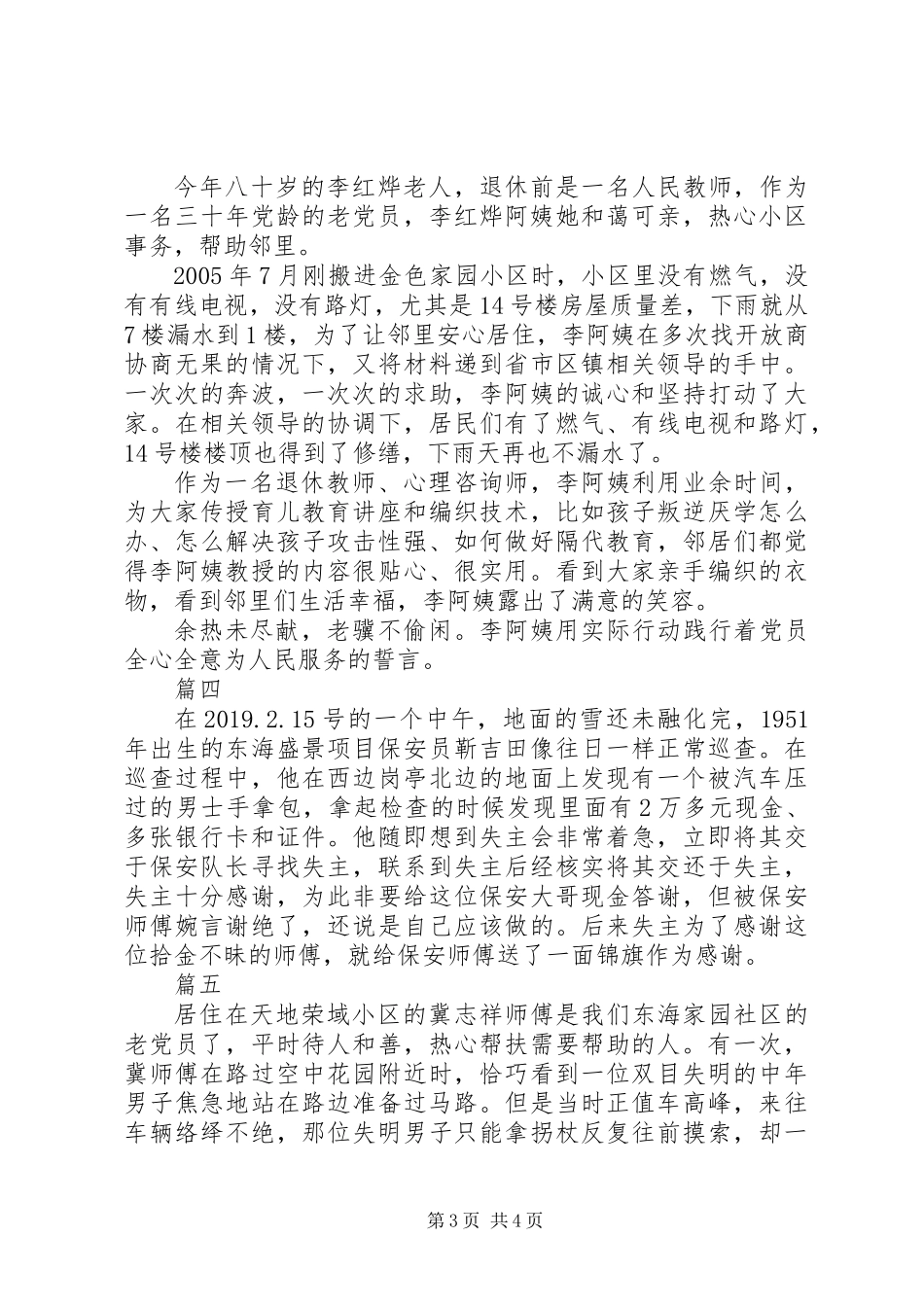 20XX年身边好人好事先进事迹材料进行5篇_第3页