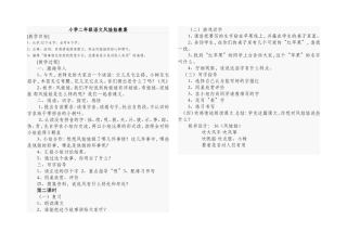 小学二年级语文风娃娃教案