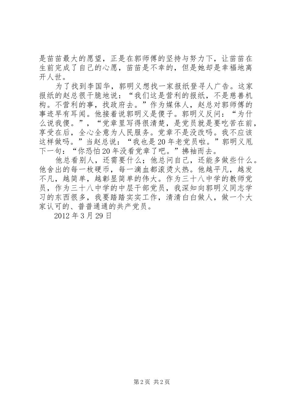 观看郭明义有感_第2页