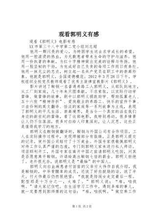 观看郭明义有感