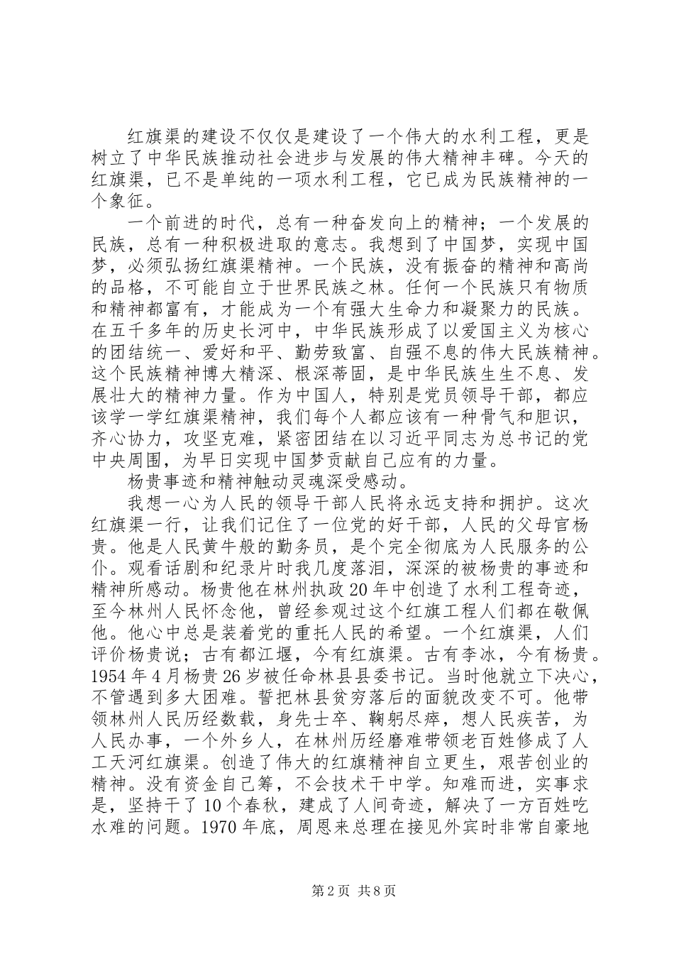 20XX年赴XX县区红旗渠学习心得体会2篇_第2页