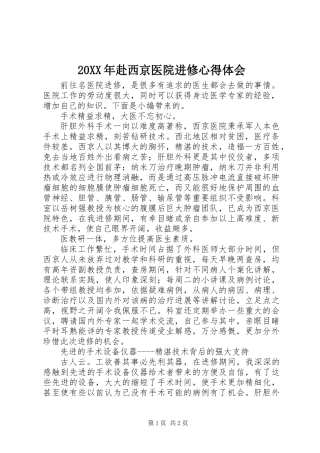 20XX年赴西京医院进修心得体会