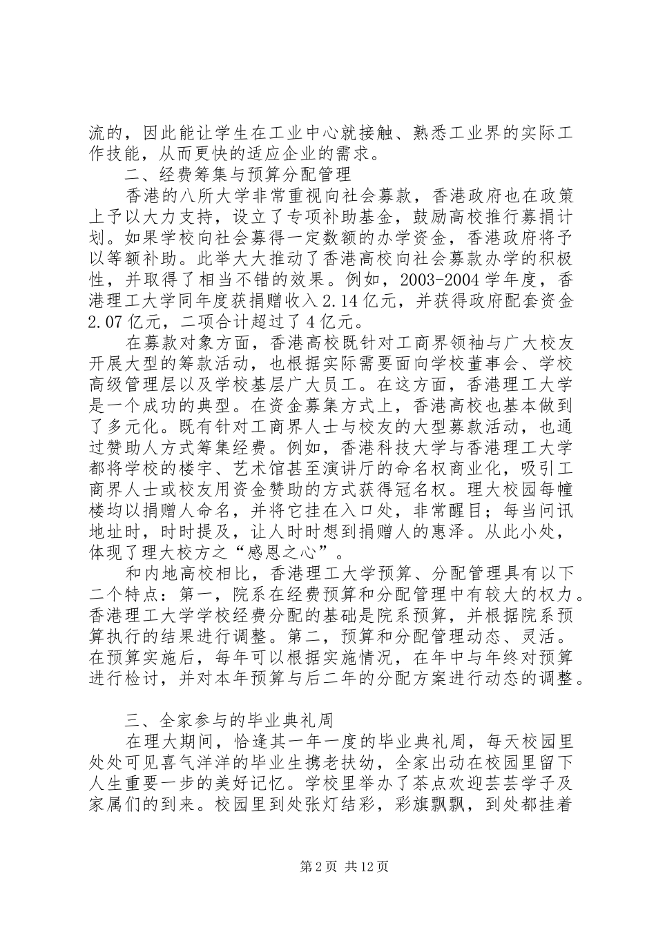 赴港学习体会浙江大学研究生院_第2页