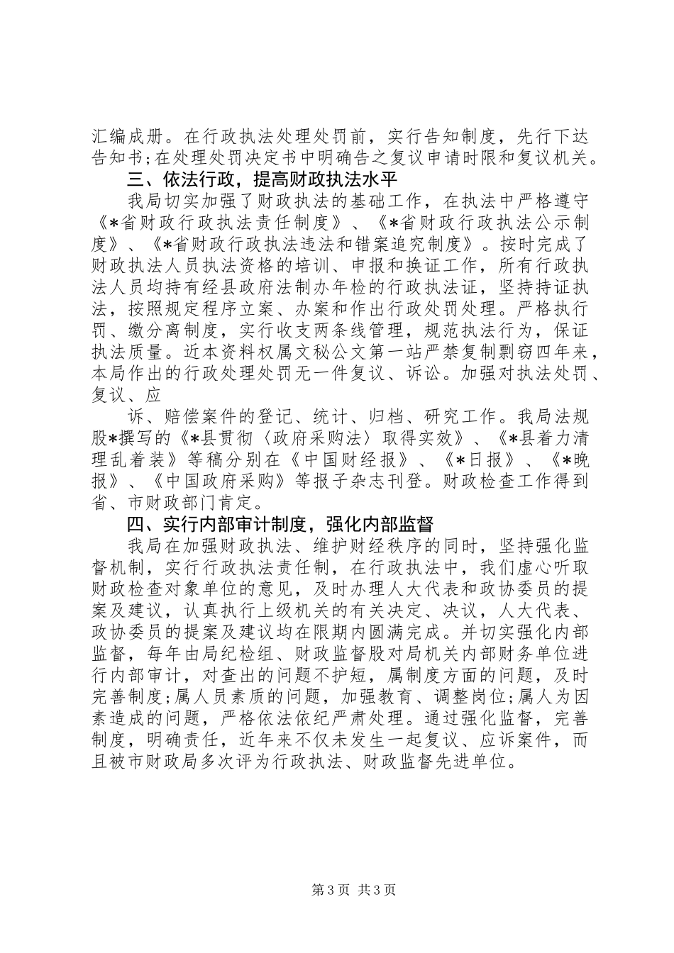 20XX年财政局年终总结两篇_第3页