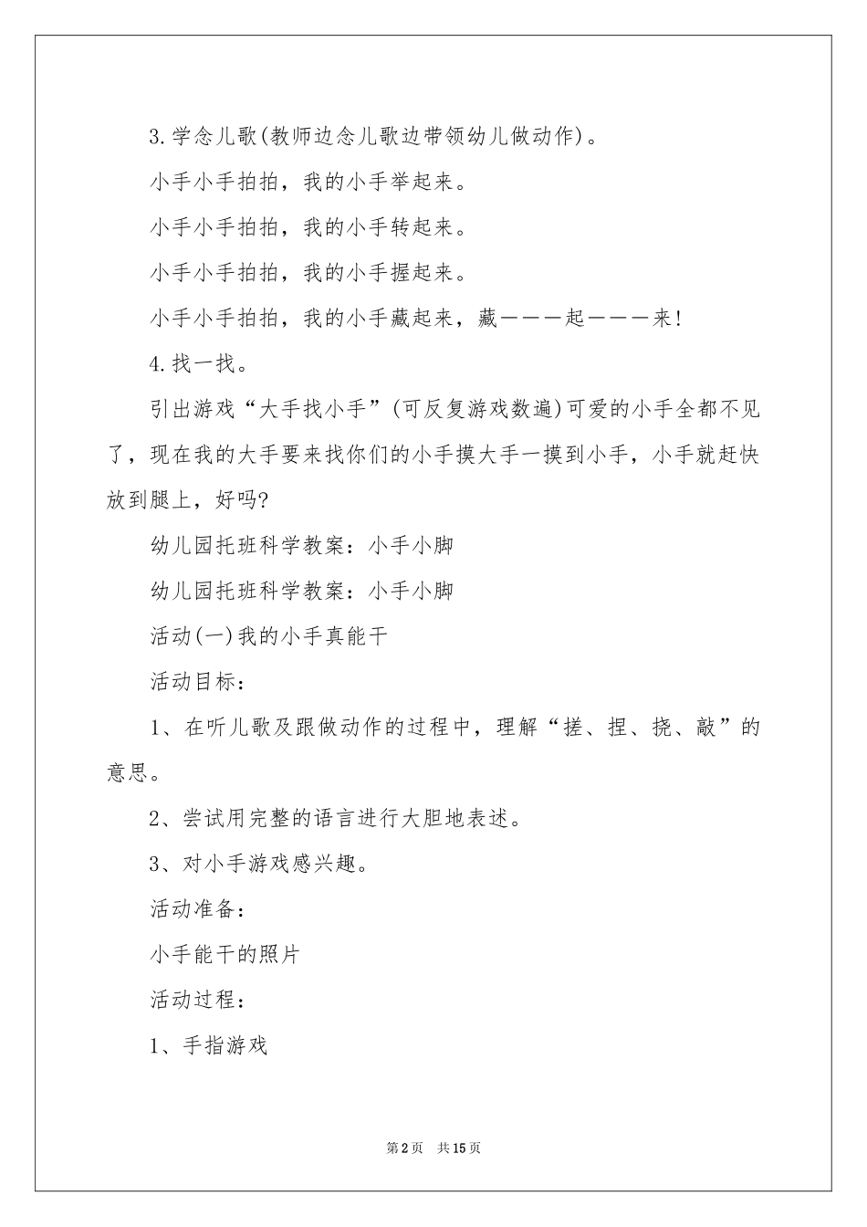 幼儿教学教学工作参考计划4篇_第2页