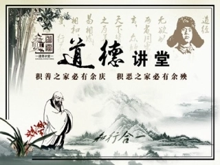 道德讲堂演示文稿