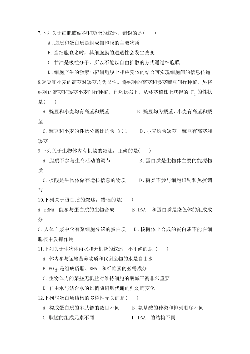 2023年广东省普通高中学业水平合格性考试生物模拟测试卷(一)含答案_第2页
