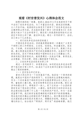 观看《村官普发兴》心得体会范文