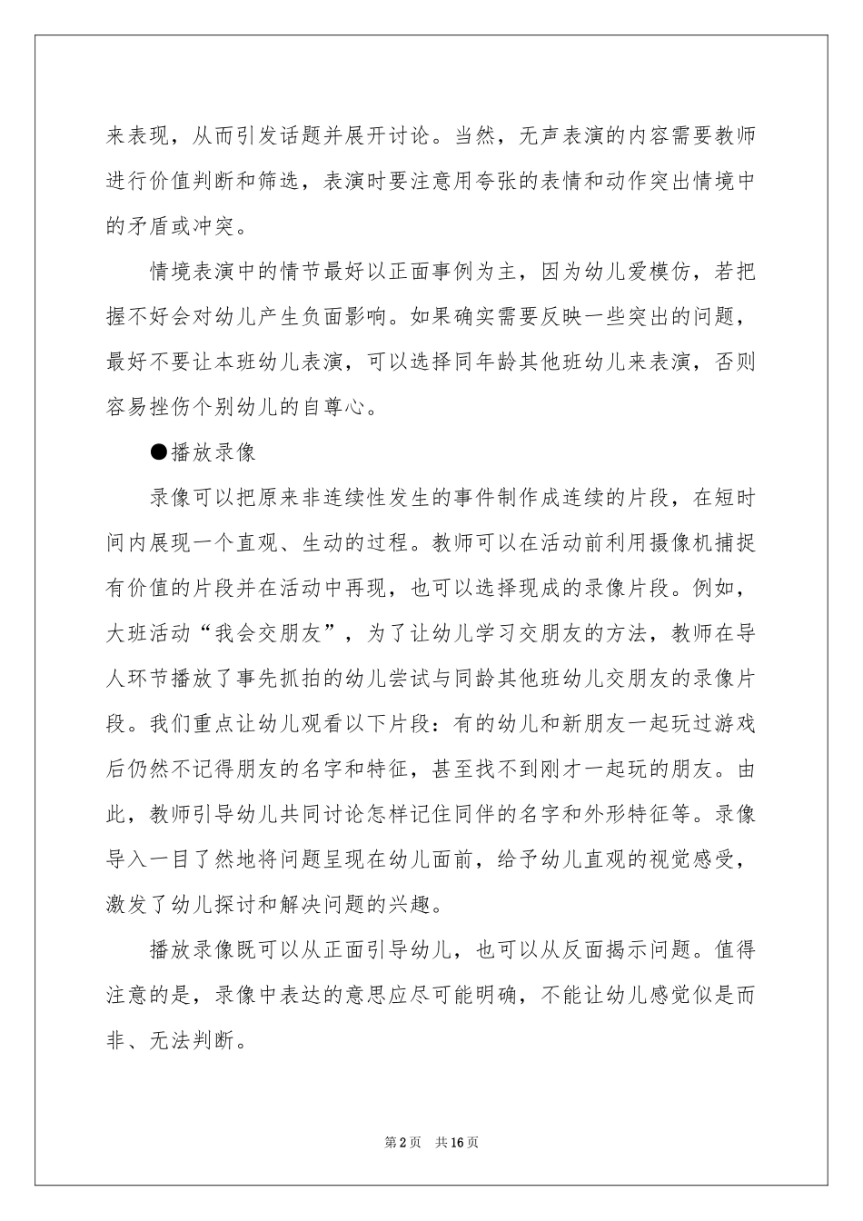 幼儿教学活动参考总结汇总5篇_第2页