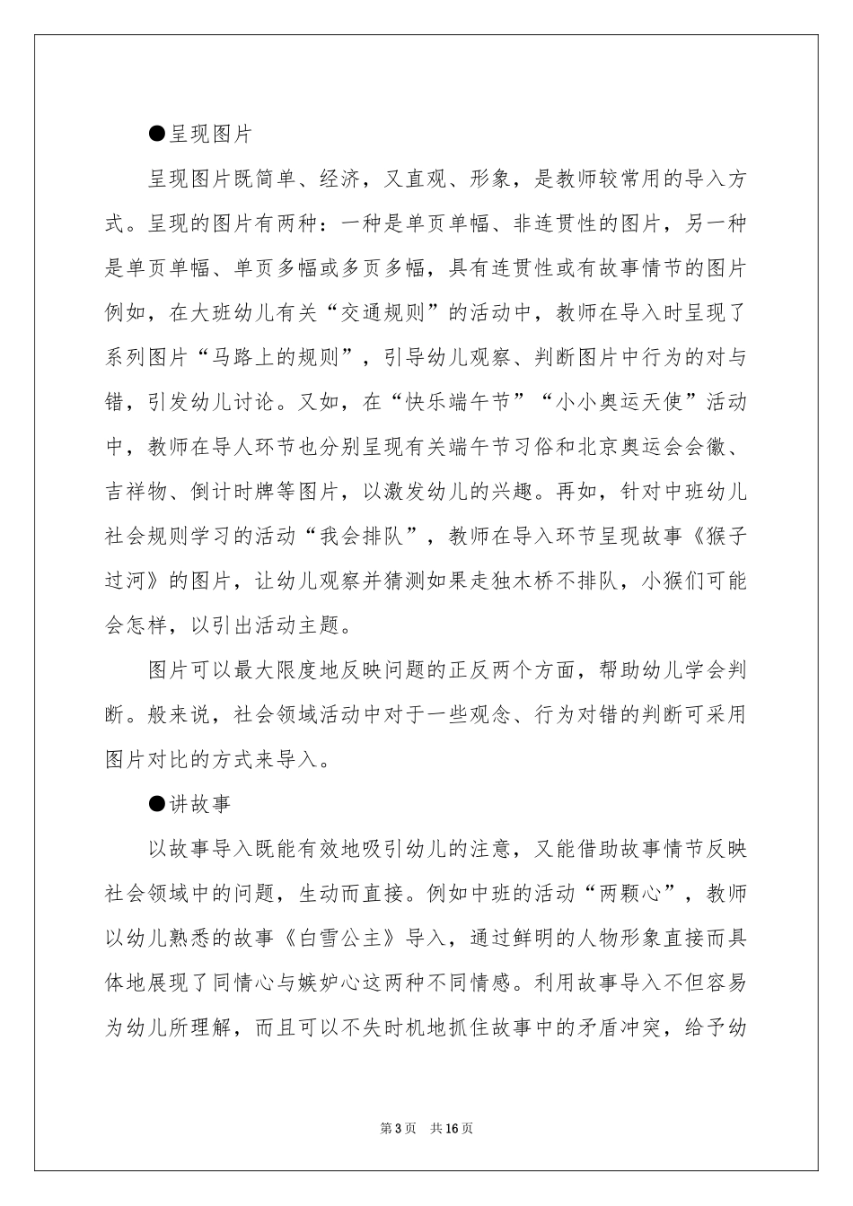 幼儿教学活动参考总结汇总5篇_第3页