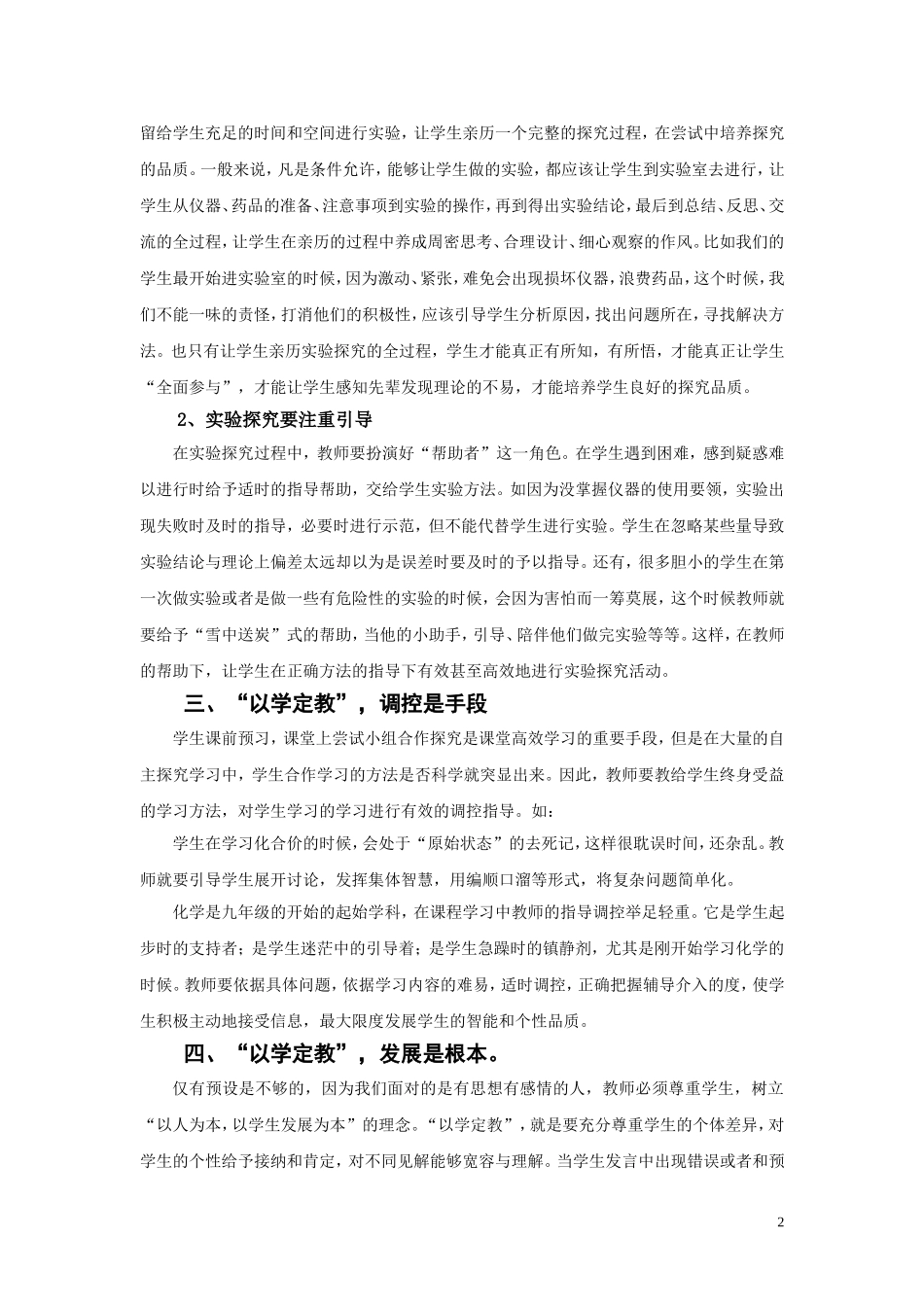 《以学定教让化学课堂更高效》_第2页