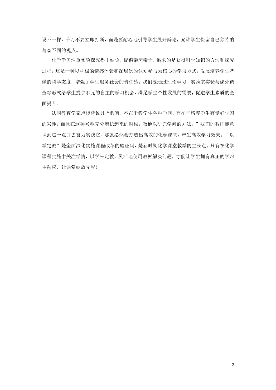 《以学定教让化学课堂更高效》_第3页
