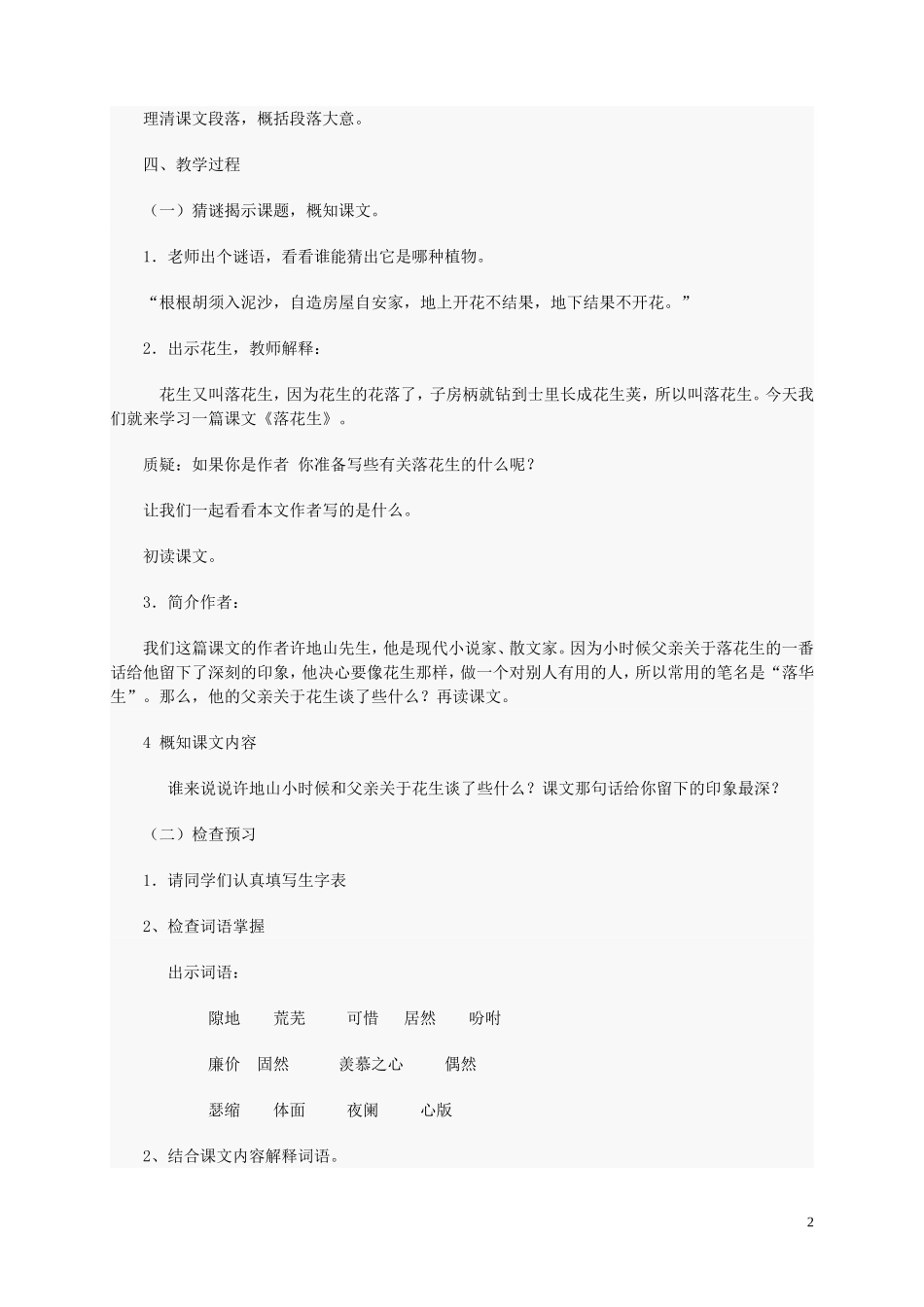 落花生教学设计好的_第2页