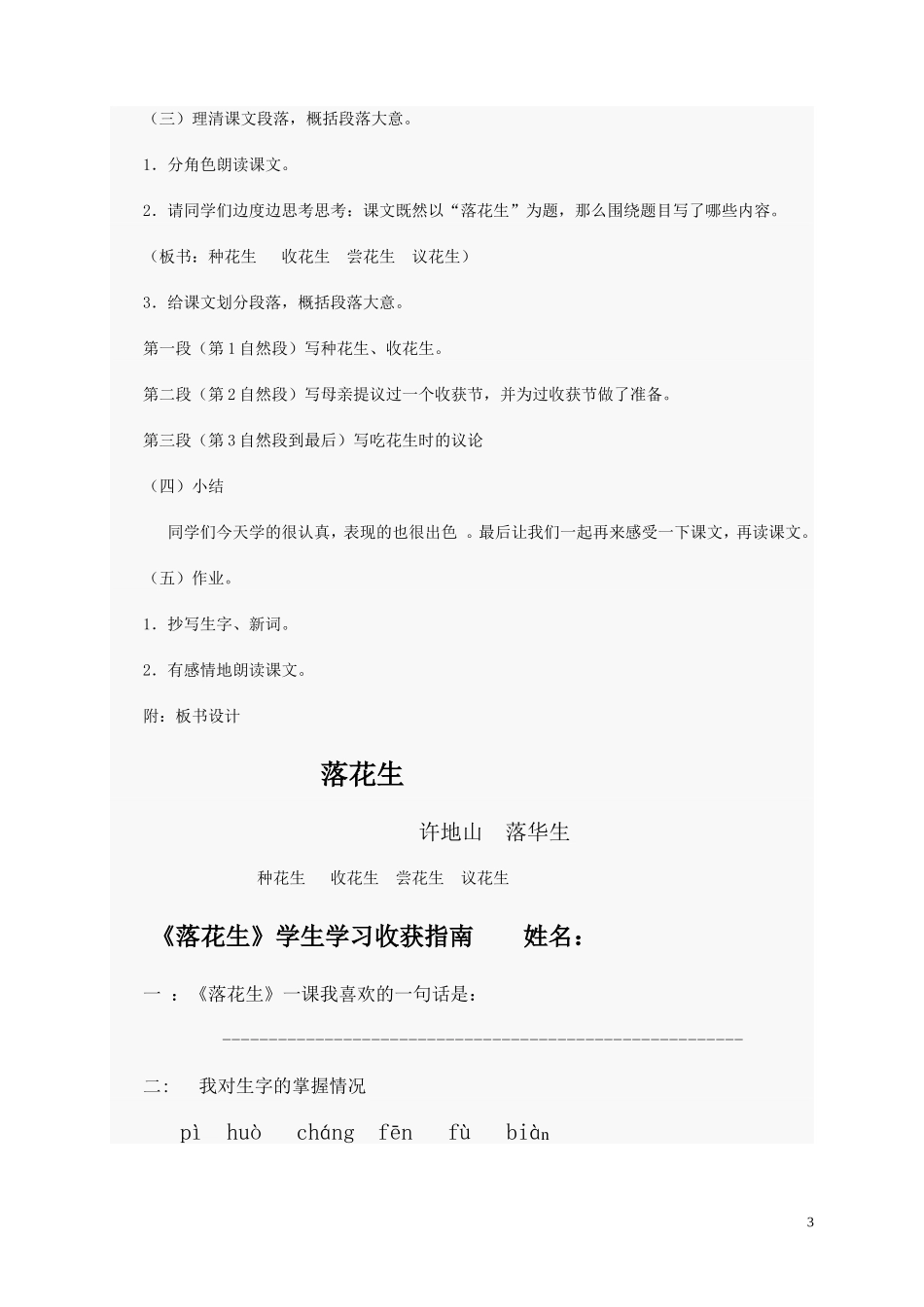 落花生教学设计好的_第3页