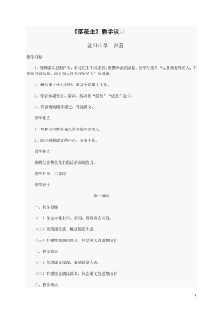 落花生教学设计好的