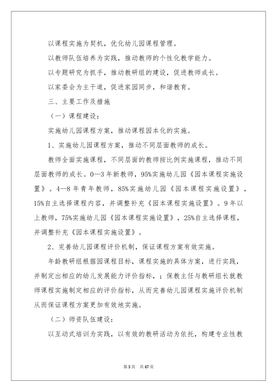 幼儿教学工作参考计划模板汇总九篇_第3页