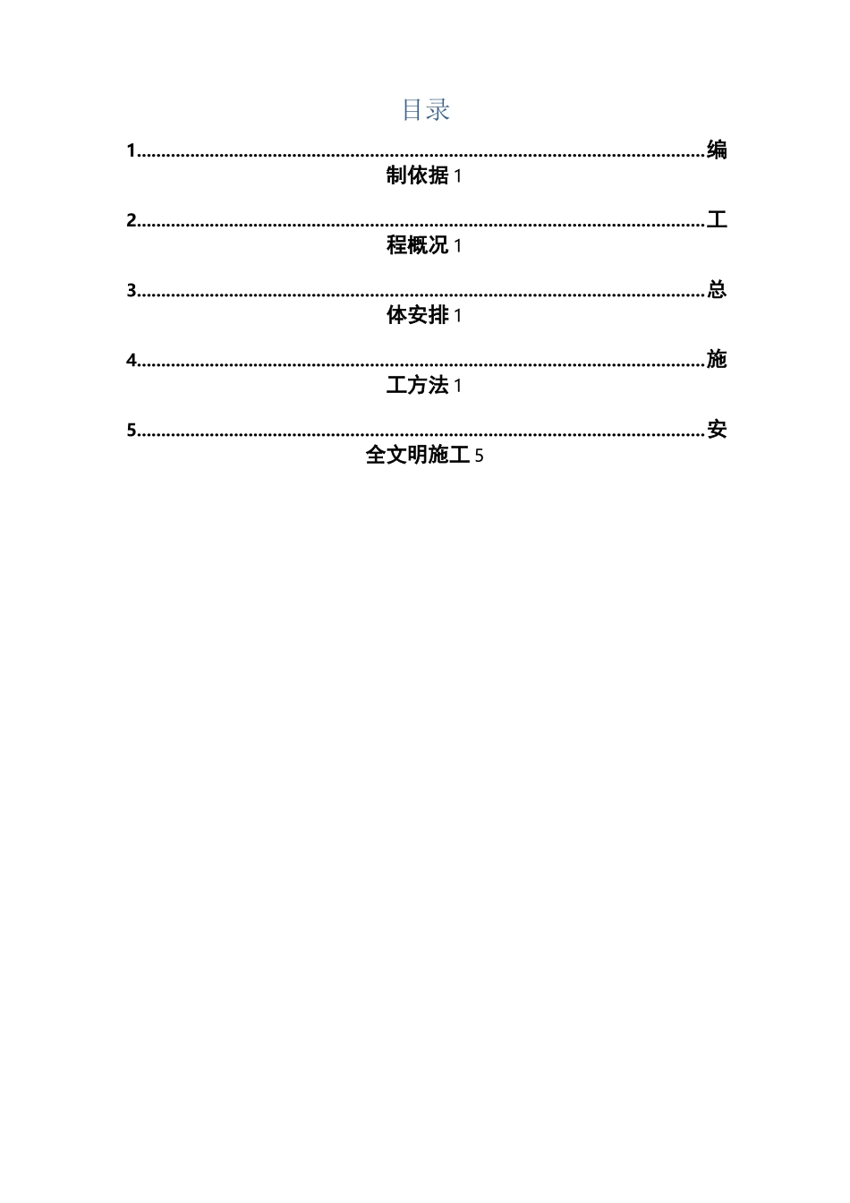 某住宅项目看房通道施工方案_第2页