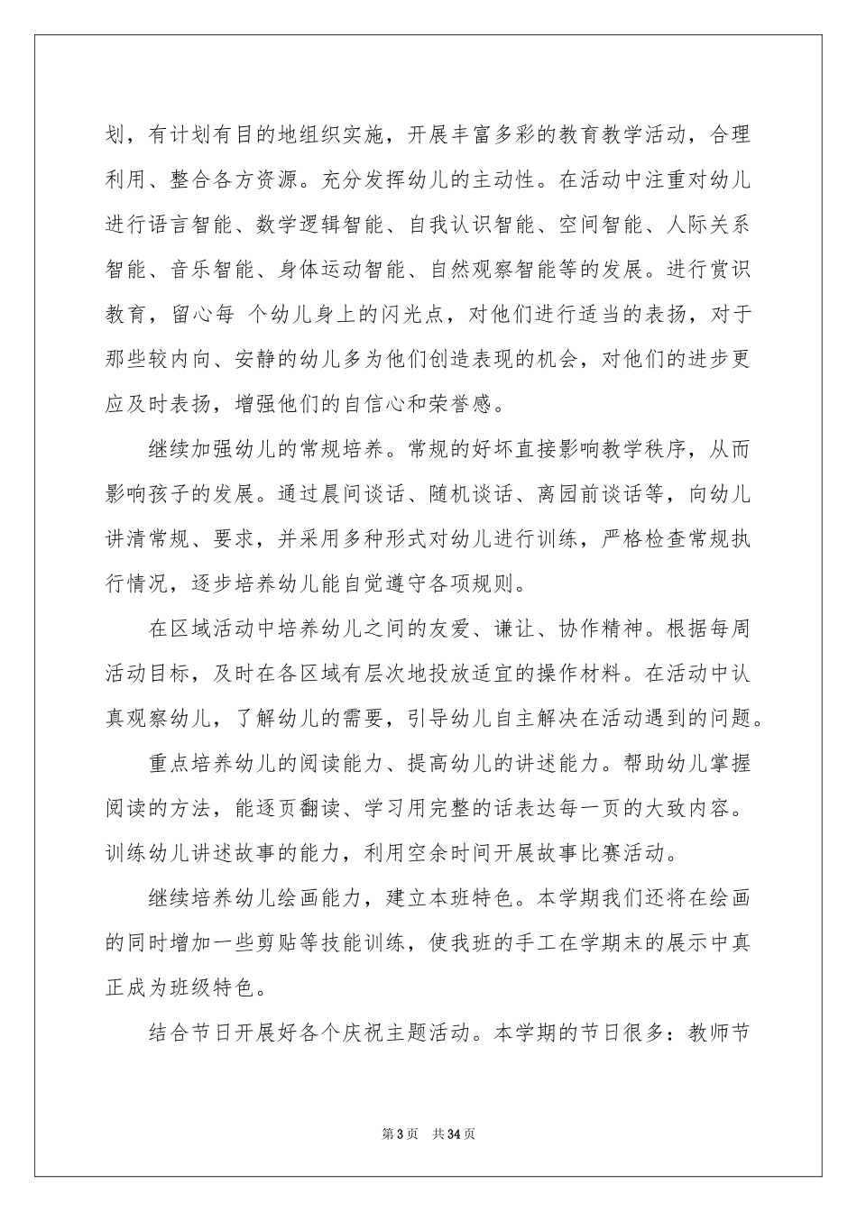 幼儿教学工作参考计划模板九篇_第3页