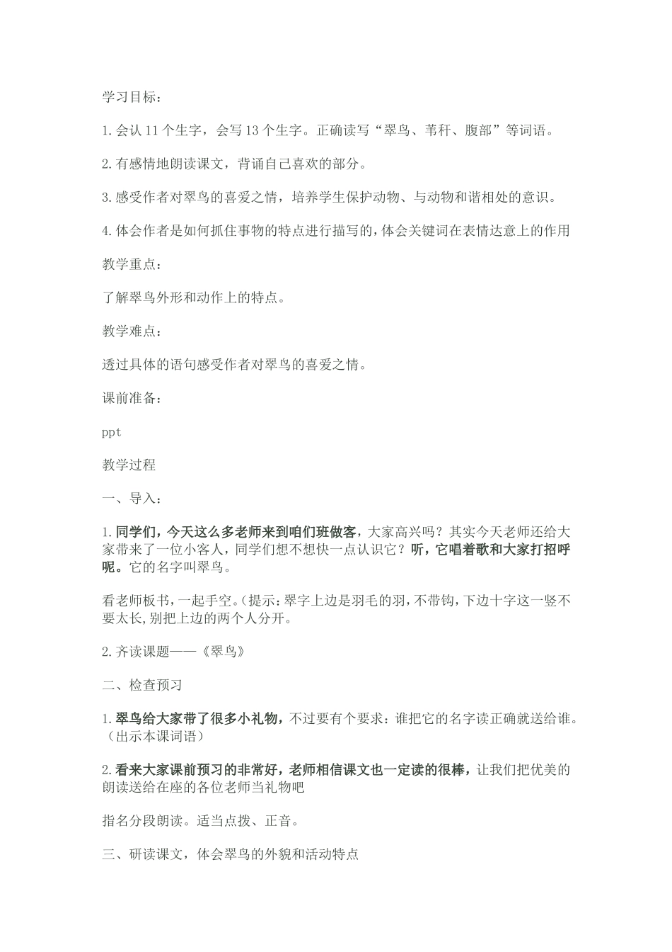 翠鸟教学设计_第1页