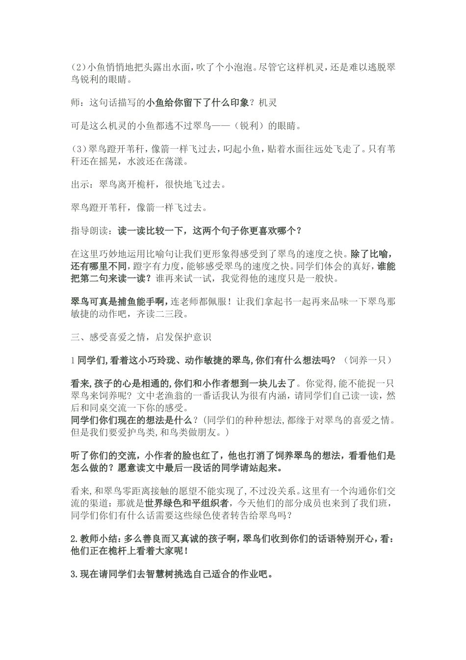 翠鸟教学设计_第3页