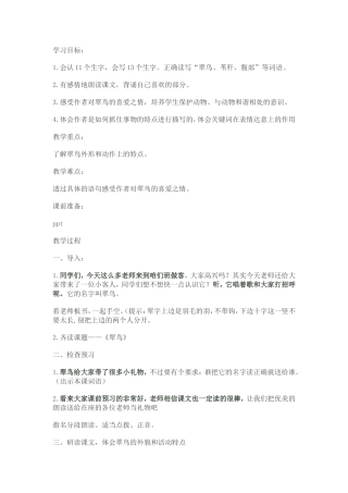 翠鸟教学设计