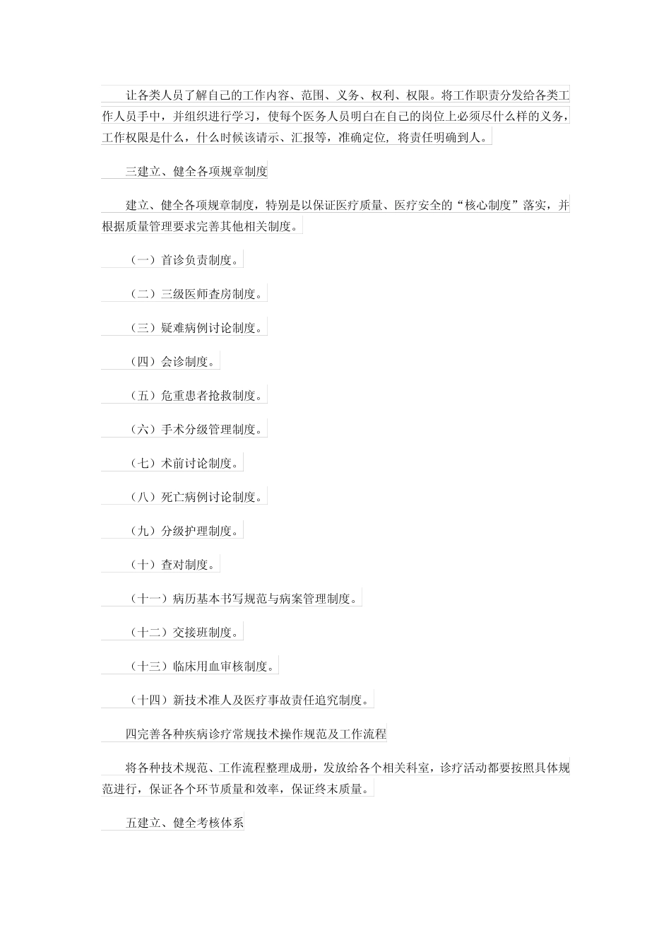 2023年医院质控科工作计划7篇 _第2页