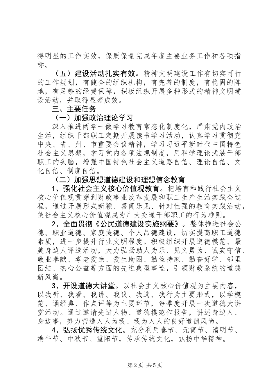 20XX年财政局精神文明建设工作实施方案_第2页