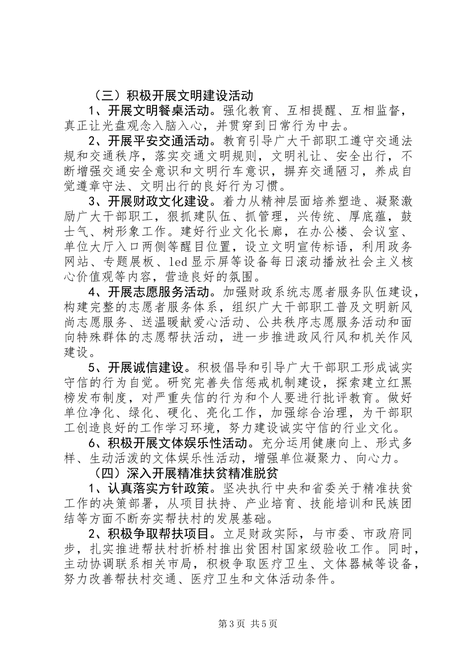 20XX年财政局精神文明建设工作实施方案_第3页