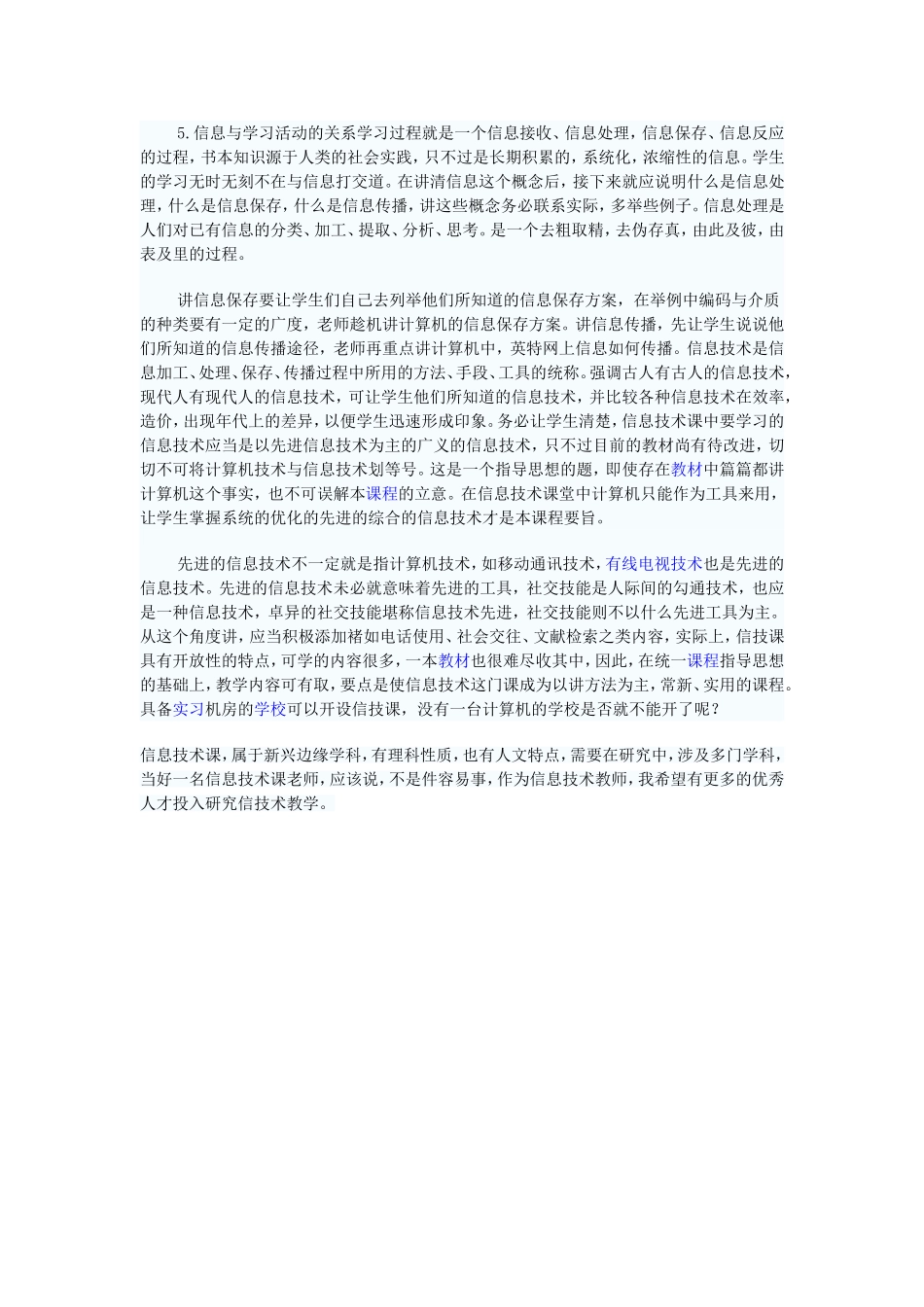 谈谈信息技术课教学_第2页