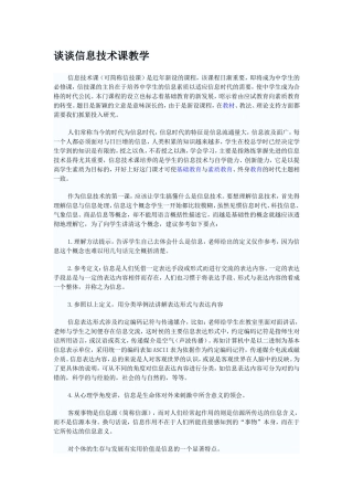 谈谈信息技术课教学