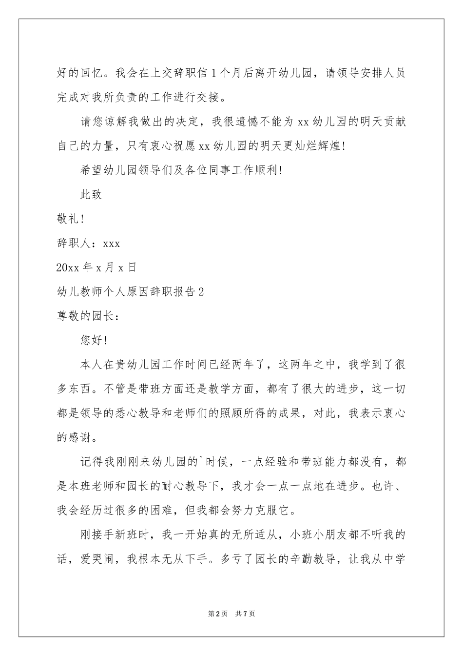 幼儿教师个人原因辞职报告_第2页