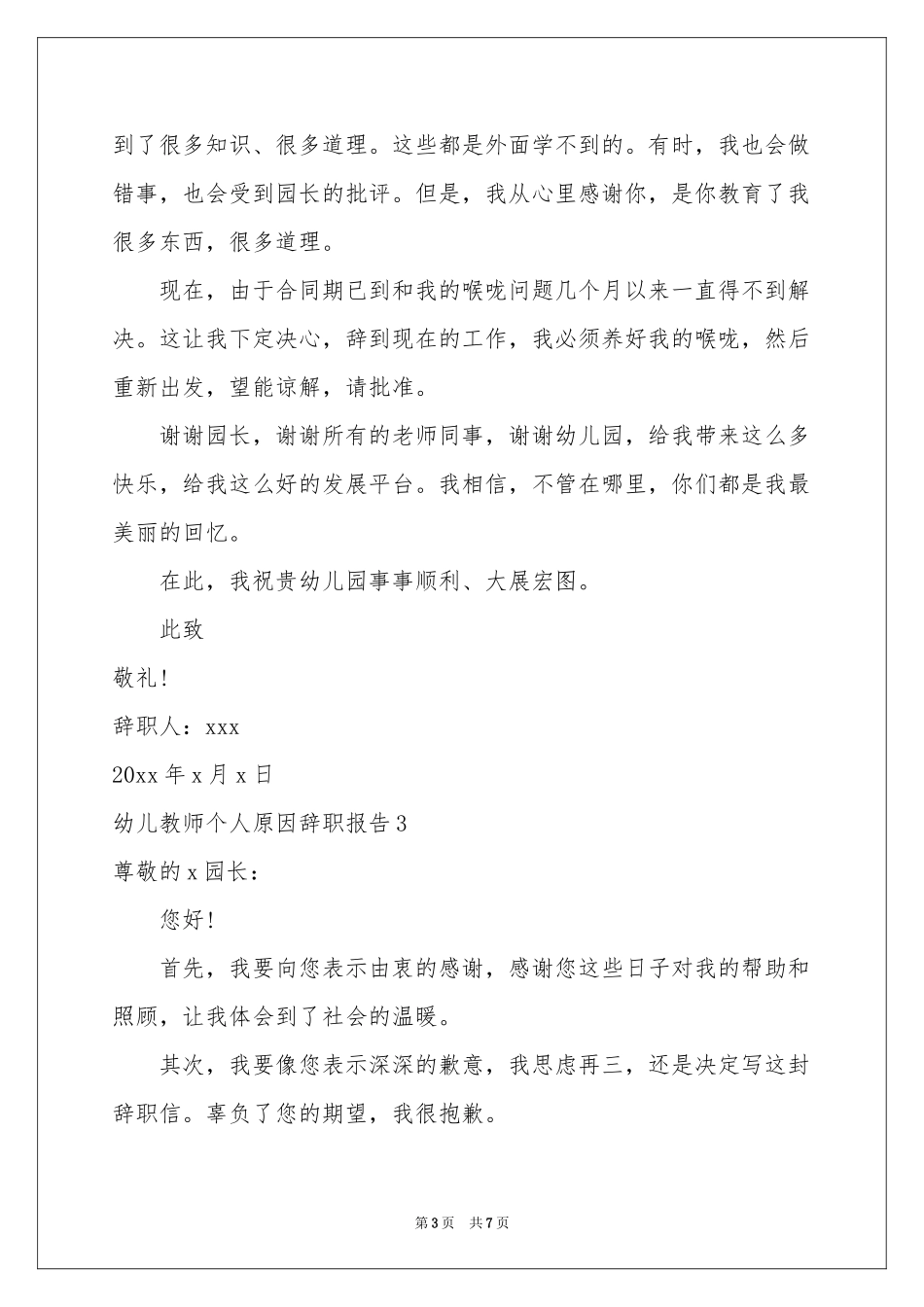 幼儿教师个人原因辞职报告_第3页