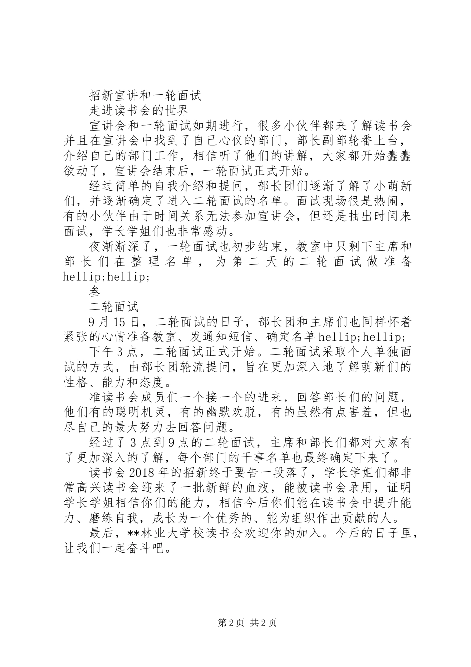 20XX年读书会招新活动总结_第2页