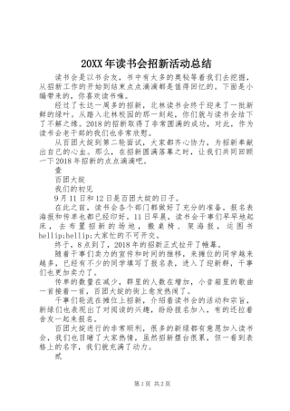 20XX年读书会招新活动总结